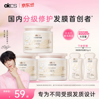 OKCS 分级修护发膜白玉兰500g 加赠10gx2
