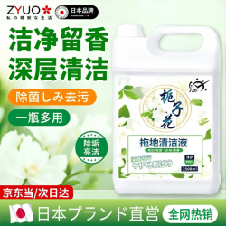 ZYUO 地板清洗剂瓷砖清洁剂强力去除污垢去异味留香亮白洁净留 2.5kg 1瓶