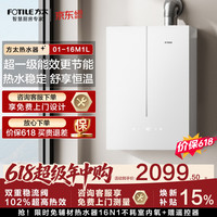 方太 一级能效燃气热水器16L 天然气速热节能省气 稳定热水 AI恒温上门安装小尺寸16M1L