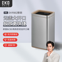 EKO 无盖垃圾桶30L雅钢商用不锈钢大号物业办公室酒店卫生间厨房EK9082