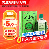 移动端、京东百亿补贴：水仙牌 风油精9ml 清凉止痛止痒蚊虫叮咬头痛晕车 3盒装