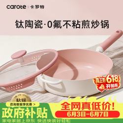 卡罗特 不粘炒锅 陶瓷 32cm