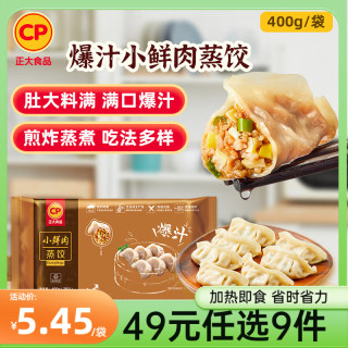 正大食品 正大  爆汁小鲜肉蒸饺 400g 任选9件