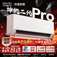华凌 空调35HE1ⅡPro纯铜管一级能效超省电变频挂机