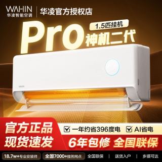 华凌 空调大1.5匹35双排铜管神机二代Pro超一级能效省电变频挂机