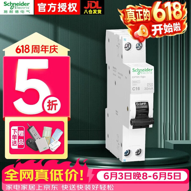 施耐德 空气开关带漏保A9 iDPNN Vigi+ 1P+N C16A家用漏保开关 A9D96616