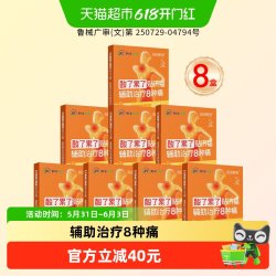 骏丰济福远红外磁疗贴颈椎病肩周关节炎治疗膏药圆贴