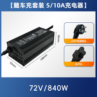 小哈 72V10A 品字口电动车充电器