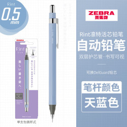 斑马牌 MA130 Rint凛特活芯铅笔 0.5mm绘图活动铅笔学生用 天蓝色0.5mm