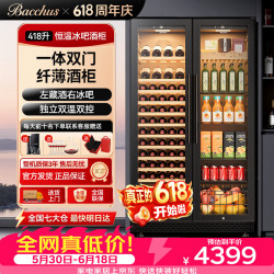 芭克斯 对酒柜中大型恒温柜冰吧风冷无霜双温超薄嵌入式饮料茶叶冷藏柜展示柜