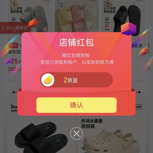 京东店铺关注领京豆