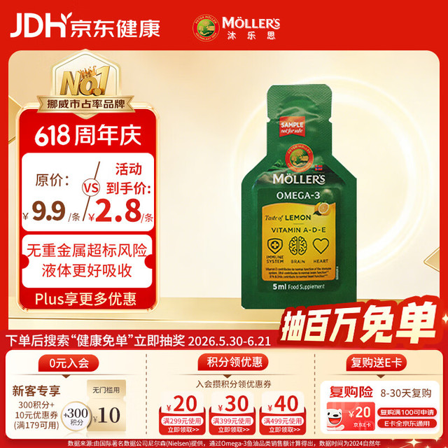 沐乐思 深海鳕鱼肝油5ml柠檬味