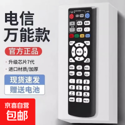 中国电信机顶盒遥控机顶盒遥控器万能遥控器遥控器