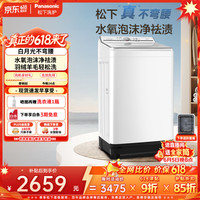 Panasonic 白月光不弯腰4.0 波轮洗衣机 10KG 水氧泡沫净 羊毛羽绒洗内衣洗