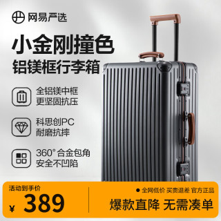 网易严选 新品小金刚幢色铝框拉杆箱行李箱多功能旅行箱 摩根灰 20英寸