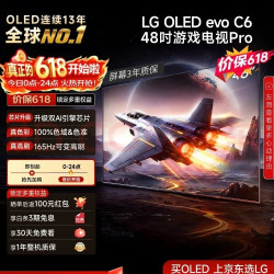 LG 电视C6系列 48英寸OLED游戏电视 4K &超清 165Hz &高刷电竞显示器