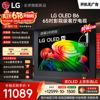 LG 电视B6系列 65英寸OLED电视 4K超高清AI电视机 144Hz高刷 杜比视界 OLED65B6PCA