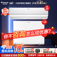 DAIKIN 新国标能效 变频康达 智能控制冷暖 家用空调挂机套装 3匹挂机R172  + 衡境135