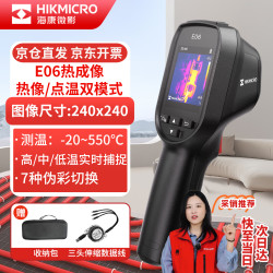 海康微影 E06 热成像仪 高清红外热成像 夜视仪