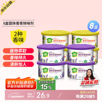 绿驰 薰衣草+柠檬固体空气清新剂 8盒 去除臭异味