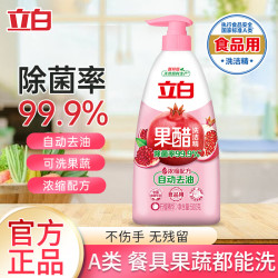 立白 果醋洗洁精 500g*1瓶