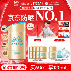 安耐晒 水能户外清透防晒乳 2020年版 SPF50+ PA++++ 60ml