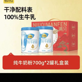 认养一头牛 纯牛奶粉双罐礼盒（100%生牛乳）