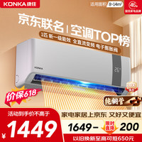 康佳 空调挂机 1匹 冷暖变频 一级能效