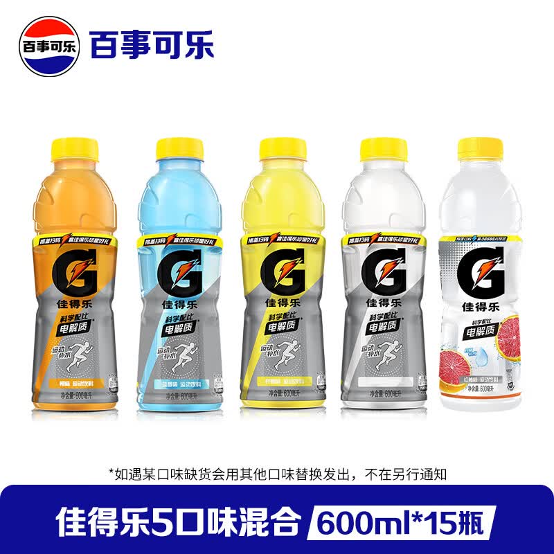 百事 佳得乐运动饮料 600ml*15瓶 橙味+蓝莓+柠檬+红柚+西柚