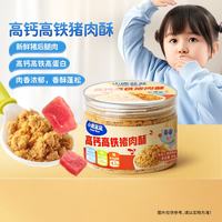 小鹿蓝蓝 儿童零食拌饭调味高钙猪肉酥宝宝零食下饭菜高蛋白营养 高钙高铁猪肉酥