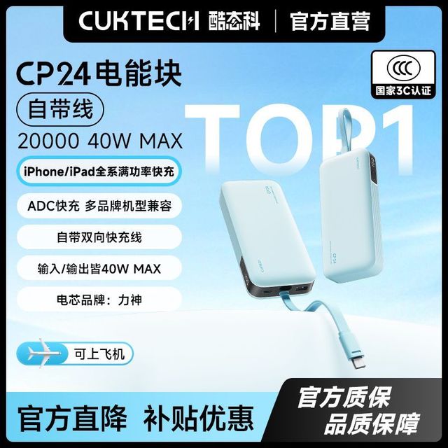 酷态科 CP24电能块20000mAh自带线充电宝大容量适用苹果17小米17