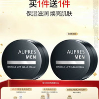 淘金币可用：欧珀莱 买一送一欧珀莱俊士抚纹亮颜霜男士面霜保湿滋润细腻 50g