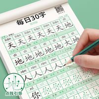 东北师范大学出版社 一年级语文同步点阵字帖