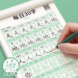 东北师范大学出版社 一年级语文同步点阵字帖