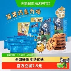 趣多多 香脆曲奇 浓浓巧克力味 510g*2盒