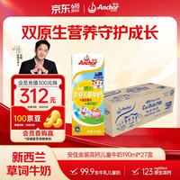 安佳 高钙儿童牛奶 190ml*27盒