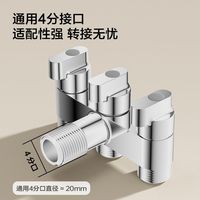 九牧 角阀全铜加厚一进三出冷热水阀门 74118-879/1C-1