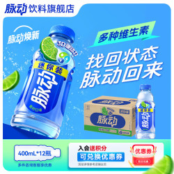 脉动 电解质水功能饮料 青柠 400ml*12瓶
