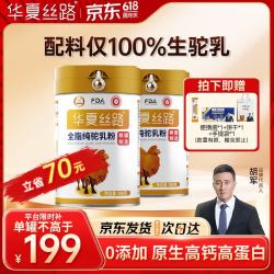 华夏丝路 全脂纯骆驼奶粉360g*2罐新疆正宗无蔗糖高钙中老年成人驼乳奶粉