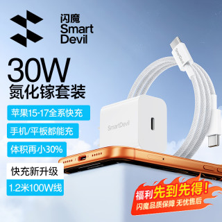 闪魔 KXS-2516 30W快充 氮化镓充电器套装+100W高密织线C-C  30W氮化镓+100W织线1.2米 30W