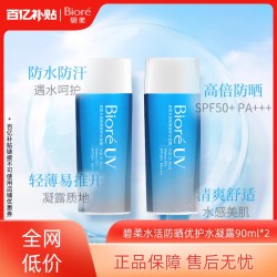 碧柔 水活防晒倍护水凝露 2019版 SPF50+ PA+++ 90ml*2