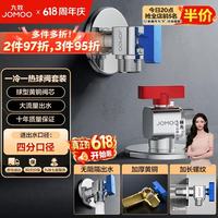 九牧 球阀全开大流量三角阀燃气热水器壁挂炉水阀加厚球阀套装02106