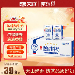 天润 迷你盒装 浓缩纯牛奶  125g*20盒 箱装 125g