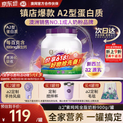 a2 高钙A2蛋白质 成人全脂奶粉  包装 900g