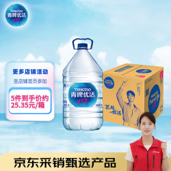青啤优活 原雀巢优活饮用水5L*4瓶 整箱大桶装水 张艺兴代言 张艺兴代言5L*4纸箱装