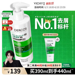 薇姿 去屑净澈洗发水 390ml（赠50ml）