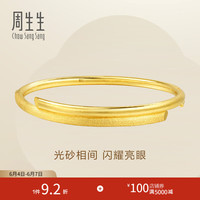 周生生 周生素圈黄金手镯 足金可开口金镯子婚嫁结婚 23929K计价 06圈 - 14.1克 含工费360元