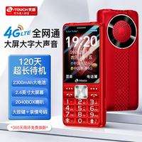 天语 H12 4G全网通 红色 功能手机