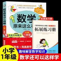 数学原来这么有趣一二三四五六年级课外阅读给孩子的小学数学趣味阅读课外书籍1-6年级儿童读物
