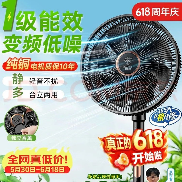 移动端、京东百亿补贴：钻石牌 一级能效 直流变频电风扇  左右自动+上下手动